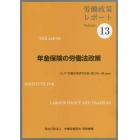 年金保険の労働法政策