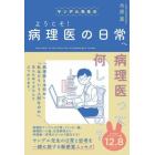 ヤンデル先生のようこそ！病理医の日常へ