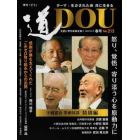 季刊〈道〉　文武に学び未来を拓く　Ｎｏ．２１２（２０２２春号）