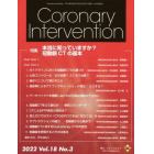 Ｃｏｒｏｎａｒｙ　Ｉｎｔｅｒｖｅｎｔｉｏｎ　Ｖｏｌ．１８Ｎｏ．３（２０２２）