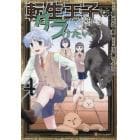 転生王子は〈学園でも〉ダラけたい　４