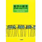 数学の授業　中学校１，２，３年生