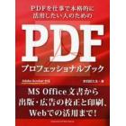 ＰＤＦプロフェッショナルブック