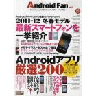 Ａｎｄｒｏｉｄ　Ｆａｎ　ｖｏｌ．３