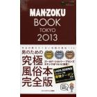 ’１３　ＭＡＮ－ＺＯＫＵ　ＢＯＯＫ　ＴＯ