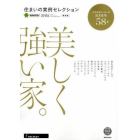 住まいの実例セレクション　〔２０１３〕