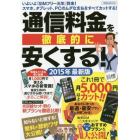 通信料金を徹底的に安くする！　２０１５年最新版