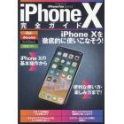 ｉＰｈｏｎｅ１０完全ガイド　ｉＰｈｏｎｅ　１０を徹底的に使いこなそう！