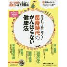 ラクして身につく！長寿時代のがんばらない健康法