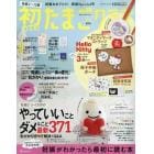 初めてのたまごクラブ　妊娠がわかったら最初に読む本　２０２１夏号