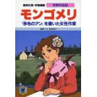 学習漫画　世界の伝記　集英社版　〔３４〕