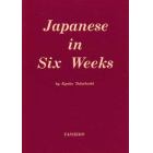 ローマ字・日本語６週間