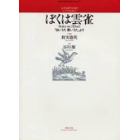 ぼくは雲雀　同声（女声）合唱とピアノのた