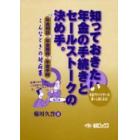 知っておきたい年金の手続きとセールストークの決め手。　年金相談　年金獲得　年金手続　こんな時の対応策