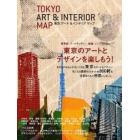 東京アート＆インテリアマップ