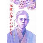 滝廉太郎ものがたり