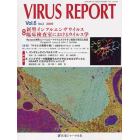 ＶＩＲＵＳ　ＲＥＰＯＲＴ　Ｖｏｌ．６Ｎｏ．２（２００９）