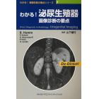 わかる！泌尿生殖器画像診断の要点