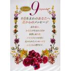 『ミウラ折り』誕生花カード　９月