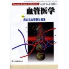 血管医学　Ｖｏｌ．１３Ｎｏ．１（２０１２．２）