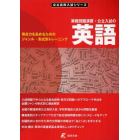 実戦問題演習・公立入試の英語　得点力を高めるためのジャンル・形式別トレーニング