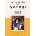 新編生命の實相　第２巻