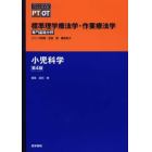 標準理学療法学・作業療法学　専門基礎分野　小児科学　ＰＴ　ＯＴ