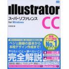 Ｉｌｌｕｓｔｒａｔｏｒ　ＣＣスーパーリファレンス　ｆｏｒ　Ｗｉｎｄｏｗｓ