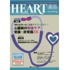 ハートナーシング　ベストなハートケアをめざす心臓疾患領域の専門看護誌　第２７巻７号（２０１４－７）