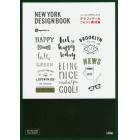 グラフィティ＆フォント素材集　ニューヨークデザインブック