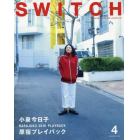 ＳＷＩＴＣＨ　ＶＯＬ．３４ＮＯ．４（２０１６ＡＰＲ．）