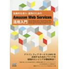 効果的な導入・運用のためのＡｍａｚｏｎ　Ｗｅｂ　Ｓｅｒｖｉｃｅｓ活用入門