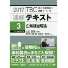 速修テキスト　２０１７－３