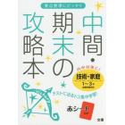 中間・期末の攻略本技術・家庭　１～３年全教科書対応