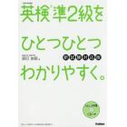 英検準２級をひとつひとつわかりやすく。　文部科学省後援