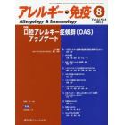 アレルギー・免疫　第２４巻第８号