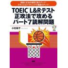 ＣＤ　ＴＯＥＩＣ　Ｌ＆Ｒテスト正攻法　７