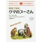 英語で読むクマのプーさん