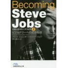 Ｂｅｃｏｍｉｎｇ　Ｓｔｅｖｅ　Ｊｏｂｓ　ビジョナリーへの成長物語　上