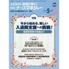 ナースマネジャー　人を活かし現場が輝く！　第２０巻第３号（２０１８－５月号）