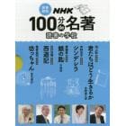 ＮＨＫ１００分ｄｅ名著　読書の学校　図書館版　５巻セット