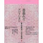 薔薇色のアパリシオン　冨士原清一詩文集成