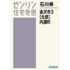 石川県　金沢市　　　３　北部　内灘町