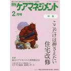 月刊ケアマネジメント　変わりゆく時代のケアマネジャー応援誌　第３１巻第２号（２０２０－２）