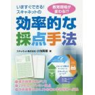 スキャネットの効率的な採点手法　いますぐできる！教育現場が変わる！？