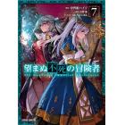 望まぬ不死の冒険者　７