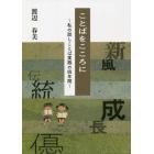 ことばをこころに　私の話しことば実践の四年間