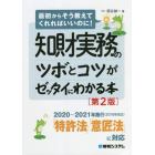 知財実務のツボとコツがゼッタイにわかる本