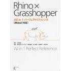 Ｒｈｉｎｏ×Ｇｒａｓｓｈｏｐｐｅｒ　Ａｌｌ　ｉｎ　１パーフェクトリファレンス