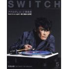 ＳＷＩＴＣＨ　ＶＯＬ．４０ＮＯ．５（２０２２ＭＡＹ．）